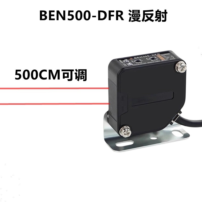 漫反射光电开关感应车库卷帘门电动升降控制镜面反射感测器BEN5M