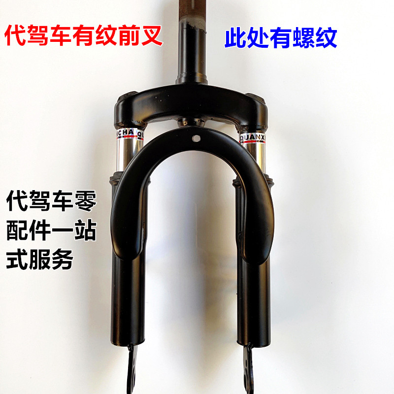代驾车前叉折叠电动车14寸前避震装置锂电车有牙内丝无纹减震前叉图片