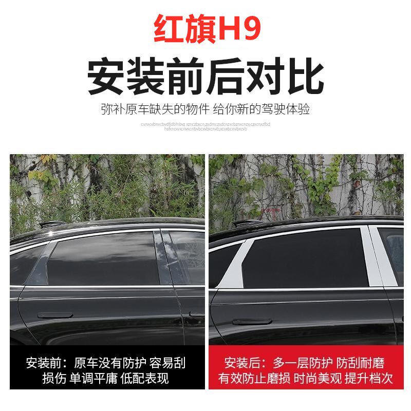 红旗H9车窗中柱亮条专用改装车品升级门窗立柱贴片压条不锈钢饰条