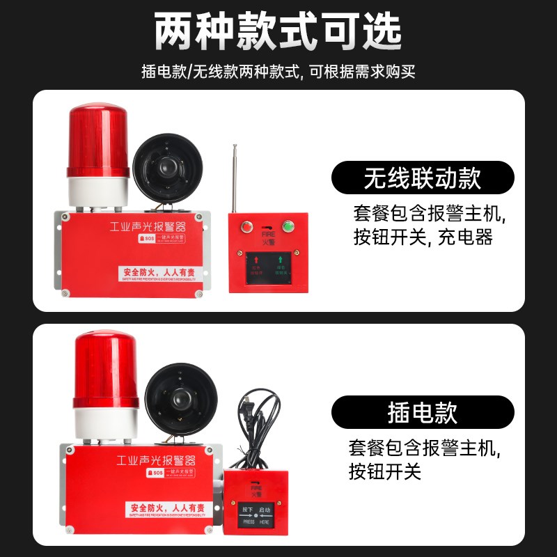 消防报警器工业厂房火灾逃生警铃手动一键应急电源声光警报器装置