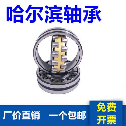 哈尔滨轴承22232 22234 22236 22238 22240 22244 22248CA/W33 K