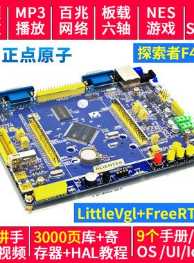 正点原子探索者STM32F407 开发板 STM32F4 M4强ARM7 51 430单片机