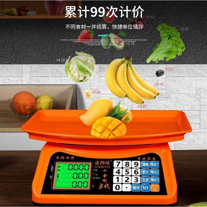 小当家电子秤做生意商用一体式计价称重器30kg卖菜电子称精准台秤