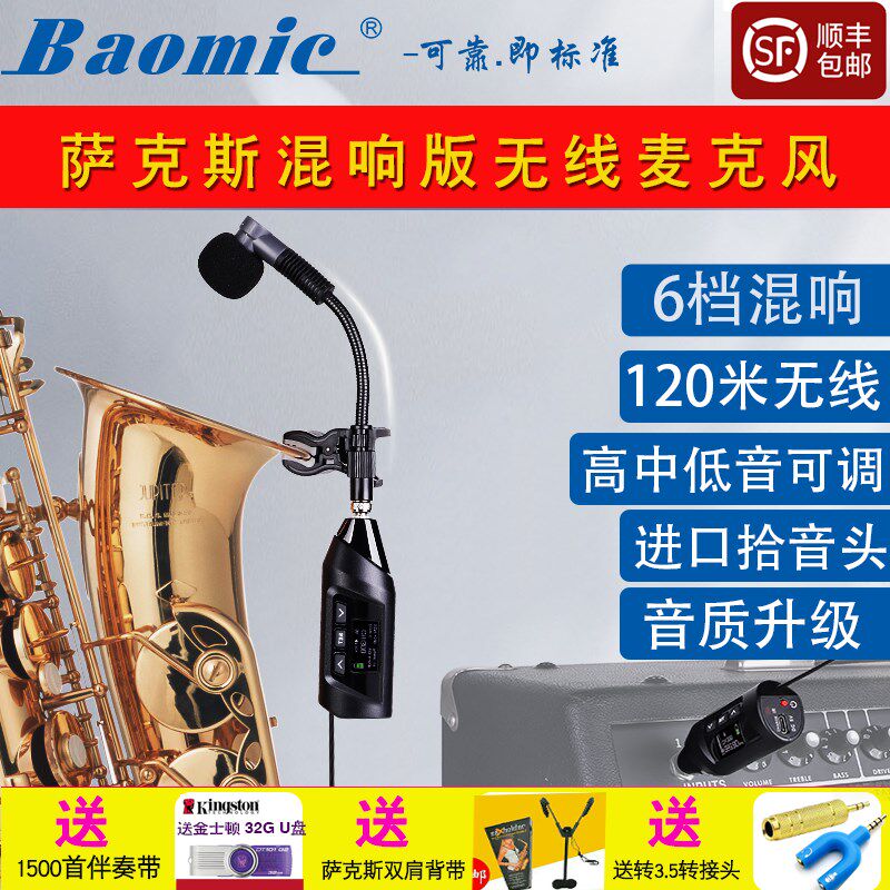 萨克斯专用无线麦克风带6档混响120米舞台专业版拾音器直插式话筒