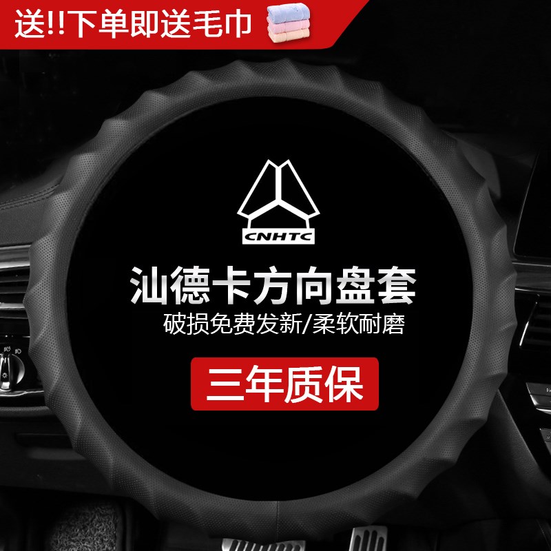 适用于重汽汕德卡SITRAK方向盘套C5H C7H C6G G5 G7真皮货车把套