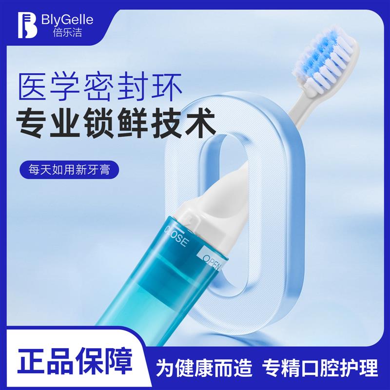【口腔护理】倍乐洁二合一牙刷清洁牙膏刷强健牙龈家用懒人便携式