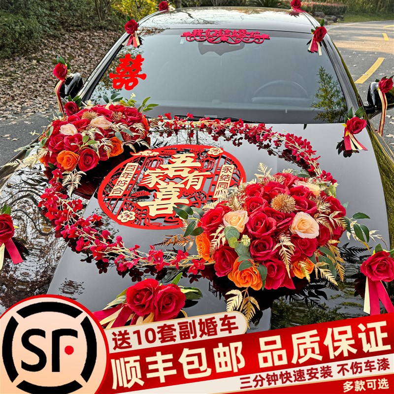 结婚礼车装饰车头花2024结婚礼车队拉花主车头车花车全套装布置仿