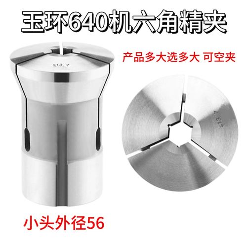 数控640六角弹簧钢夹头 640弹簧钢精磨夹头 螺纹48小头56