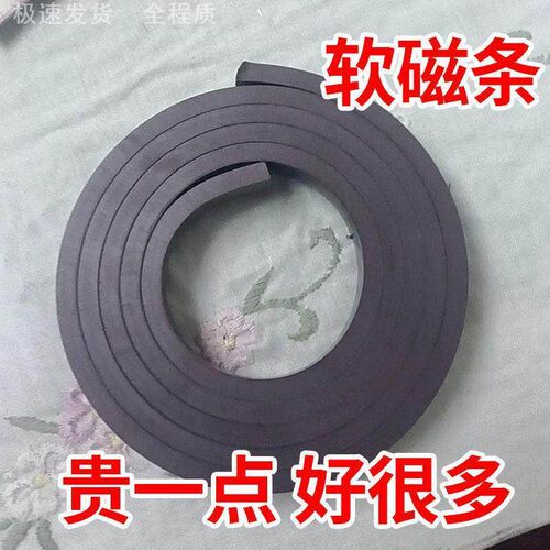 橡胶软磁条电动拉链门帘吸铁石固定强力磁铁防风三轮车雨帘磁吸条
