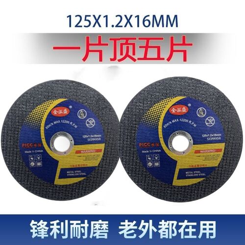 125小孔切割片角磨机超薄沙轮125*1.2*16型金属不锈钢切割片大全