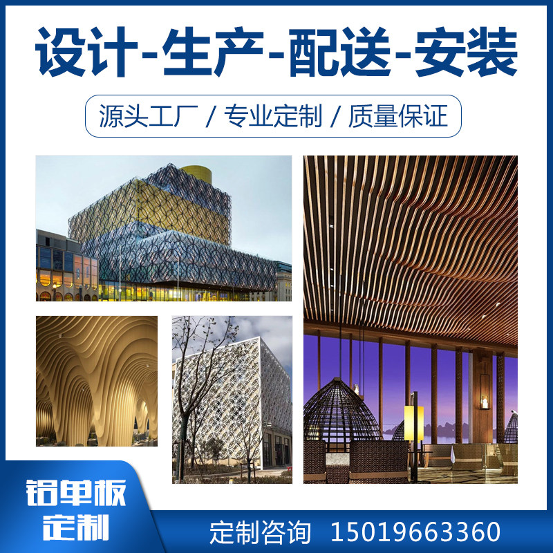 定制冲孔幕墙门头铝单板雨棚吊顶氟碳烤漆雕花造型加工铝板厂家外