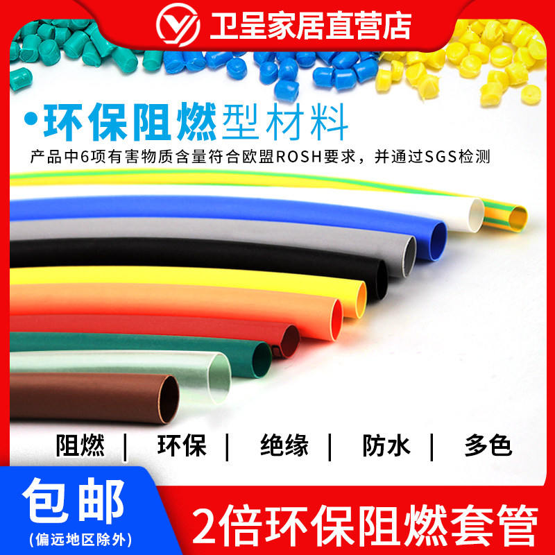 热缩管 阻燃环保绝缘柔软性能稳定 环保热缩套管直径0.6mm-20mm
