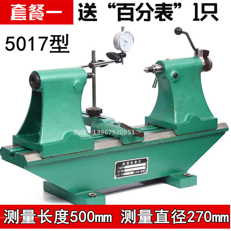 高精度偏摆检查仪径向跳动仪同轴同心度齿轮圆度测量仪3017 5017