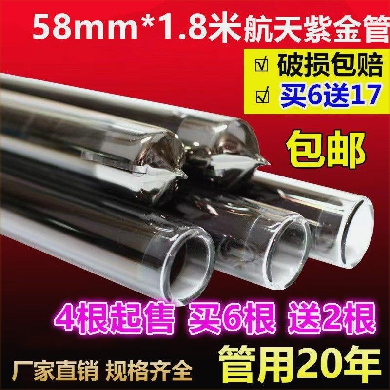 太阳能热水器真空管 正品三高紫金管 58 1.8米玻璃管集热管发热管