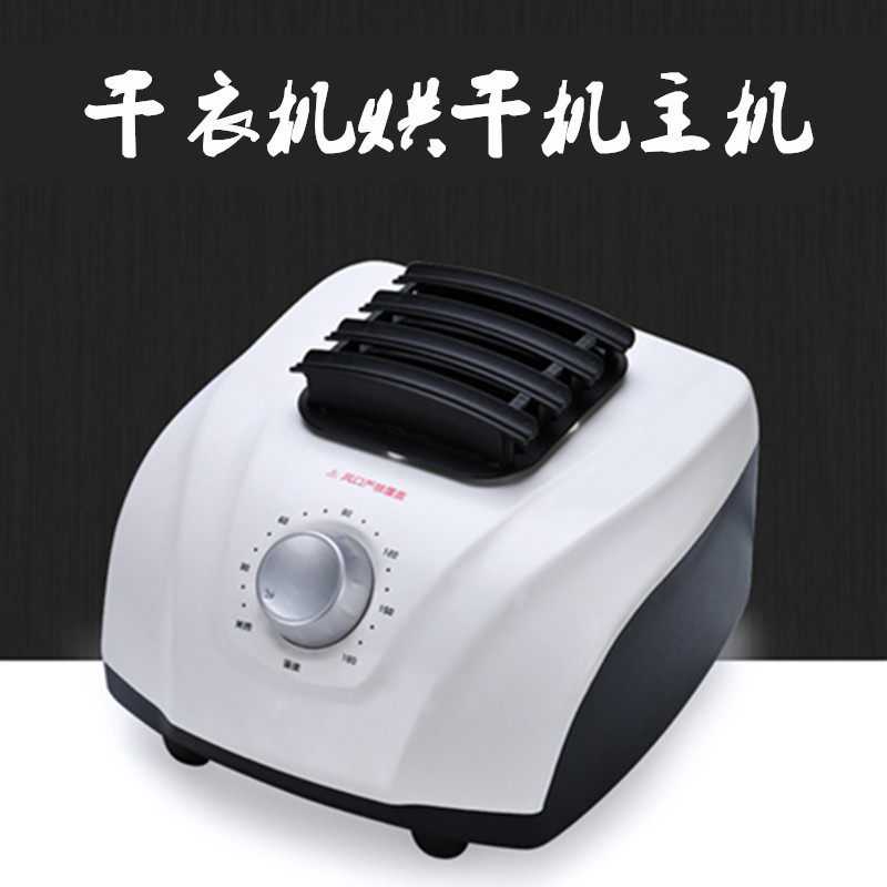 家用烘干机烘衣机主机头暖风机干燥机大功率学生衣柜烘烤主机