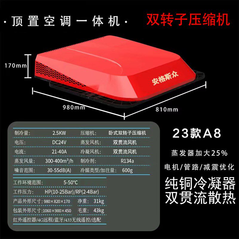 众诚24伏货车用制冷顶置天窗一体机12v房车船舶农机改装驻车空调