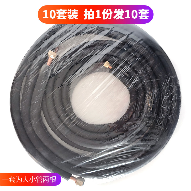 10套装空调铝管连接管成品空调管子加长通用1.5p2匹3匹铜铝管加厚