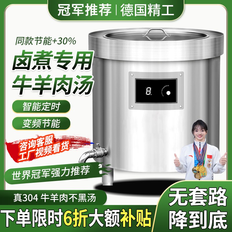 卤煮桶商用电热变频不锈钢煮肉汤锅卤肉桶大容量燃气保温汤炉