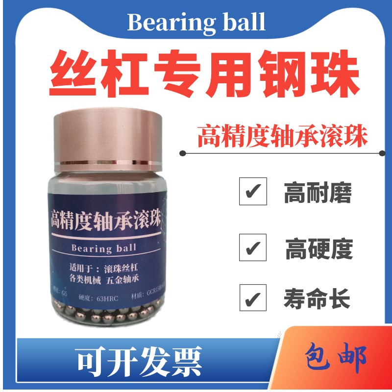 丝杠钢珠6.355/6.36/6.365/6.37/6.38/6.39/6.4mm丝杆轴承钢球