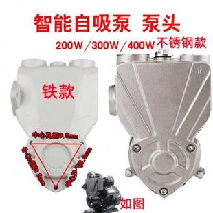 水泵泵头智能不锈钢全自动家用自吸增压泵泵体配件自吸泵增压泵壳