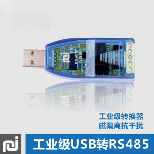 485转usb双向串口转换器工控转接头隔离型多功能工业级多款供选