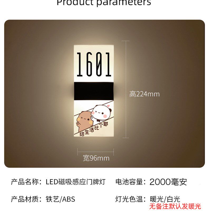 网红发光门牌号家用充电感应入户门牌走道号牌订制卡通磁吸标识牌