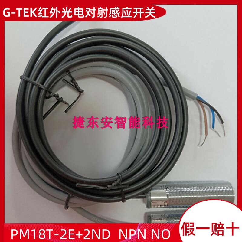 全新现货G-TEK红外对射开关光电开关闸机红外感应器PM18T-2ND+2E