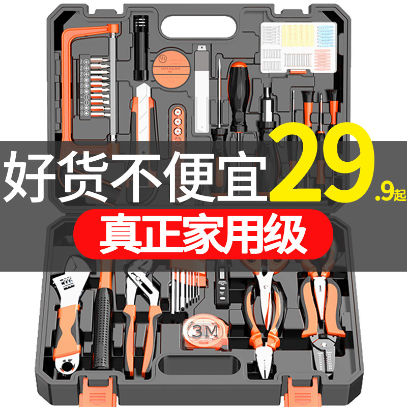 五金工具箱家用套装大全木工电工专用家庭车载多功能维修组合全套