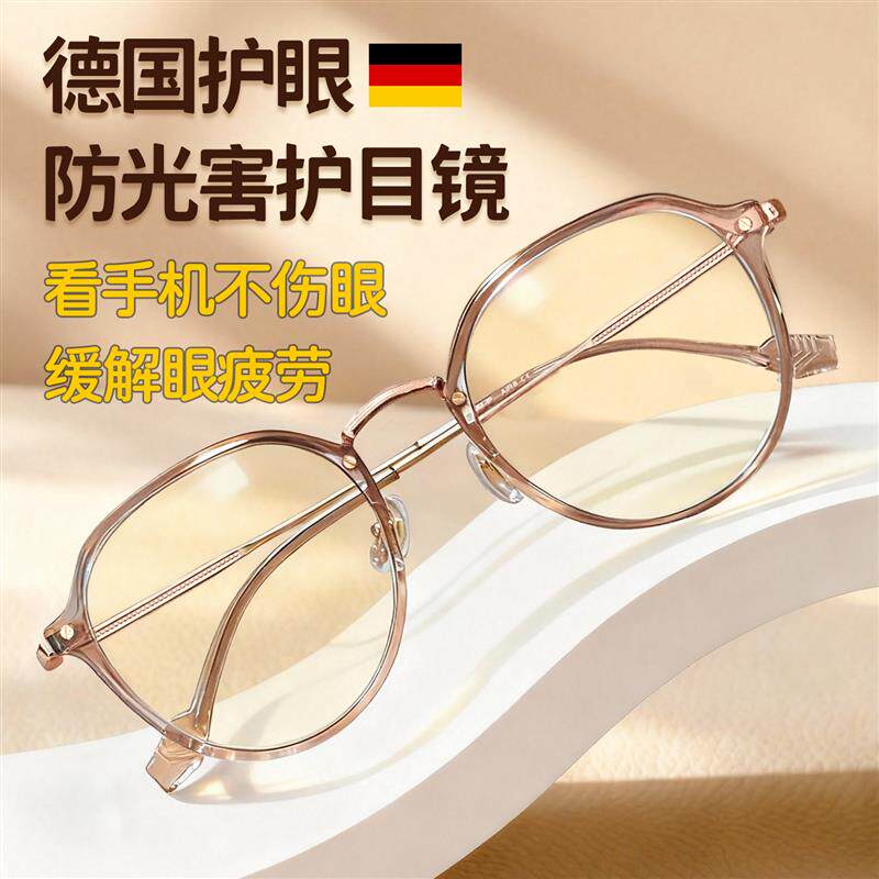防蓝光眼镜女护眼看手机不伤眼电脑专用看手机清平光护目镜平镜