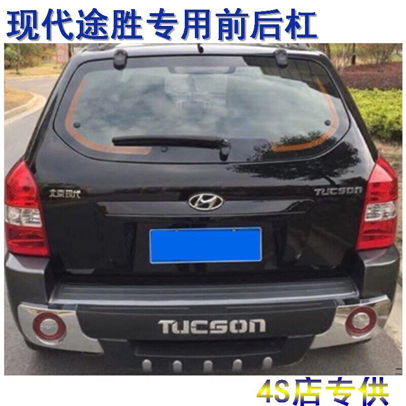 适用于05-12款北京现代途胜保险杠大包围改装现代老途胜前后护杠