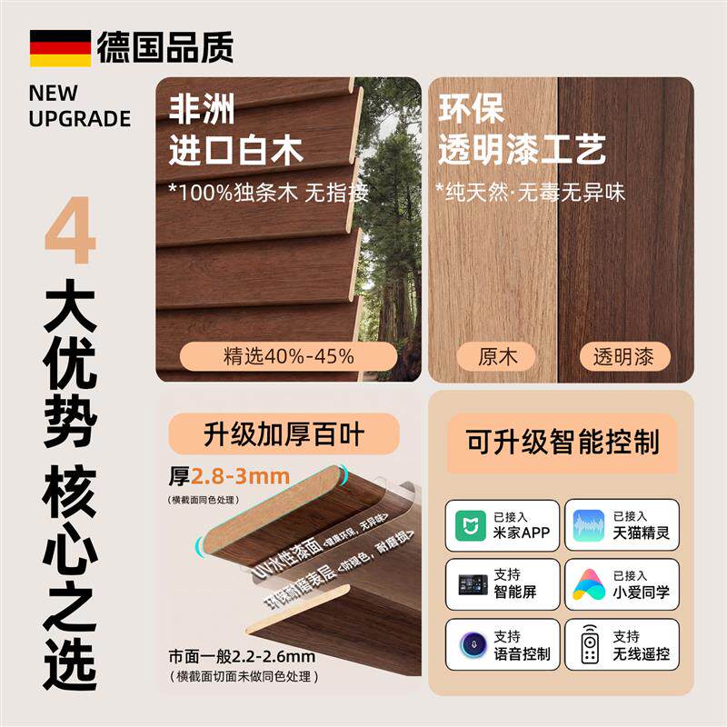 电动木百叶智能窗帘全自动升降免插电电机语音控制开合遥控开关