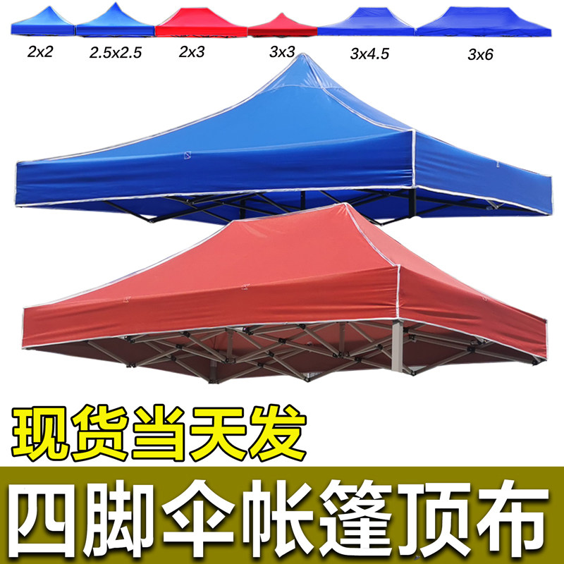 3x3加厚双层遮阳布 防水四脚帐篷牛津布料野营用