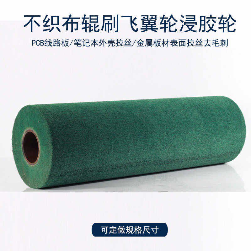 定做进口百洁布抛光轮纤维尼龙飞翼轮 拉丝轮 不织布辊刷抛光打磨