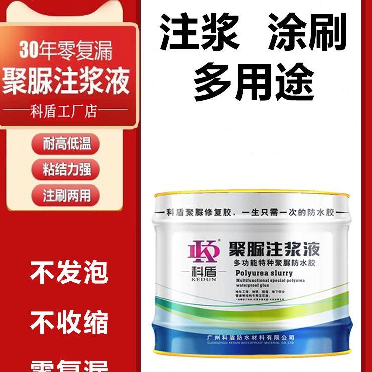 聚脲注浆液防水涂料灌浆液外墙楼顶屋顶裂缝堵漏补漏剂灌缝胶材料