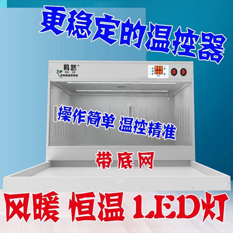 LED灯带自动恒温抽屉款宠物保温箱鹦鹉保温箱双温控循环风保温箱