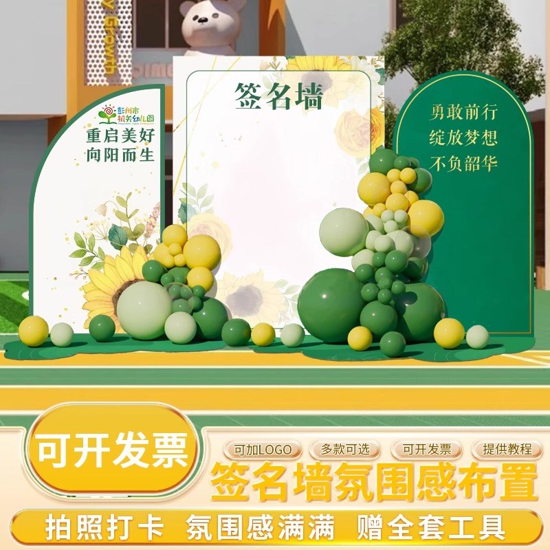 幼儿园舞蹈学校毕业典礼活动场景粉色打卡kt板升学宴签到墙背景板