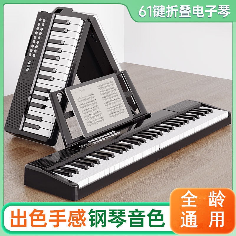 可折叠电子钢琴61键盘可携式初学者家用成年练习多功能力度电子琴