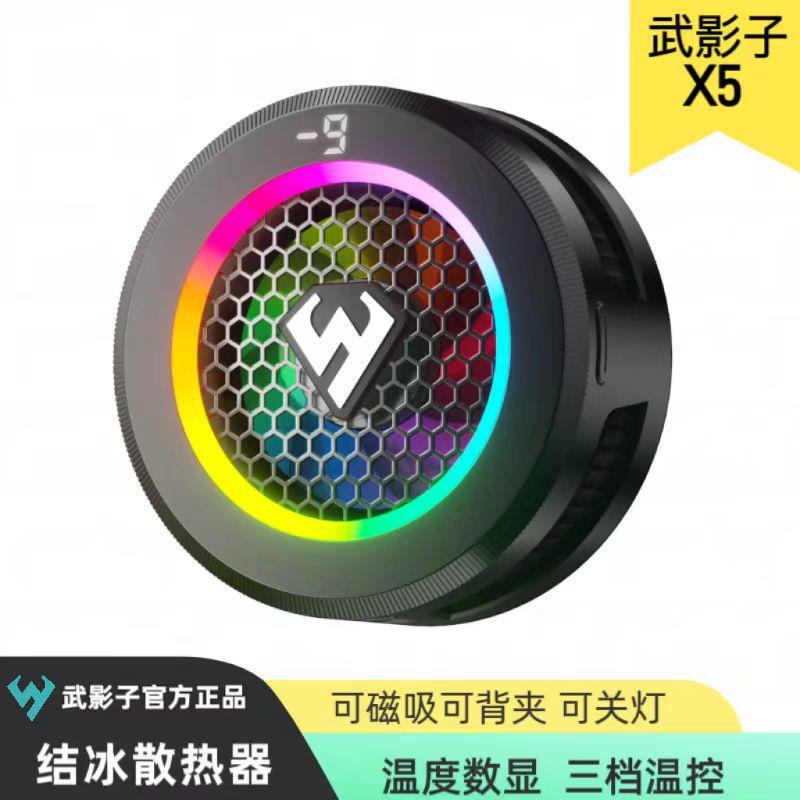 飞智2025武影子X5X7智能温控结冰散热器手机平板通用带跑马灯数显