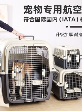 宠物航空箱狗猫大型犬托运国航南航东航iata空运中型犬大号运输笼