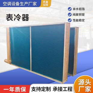 新风空调机组表冷器定制工业铜管铝箔翅片冷凝蒸发器水空调散热器