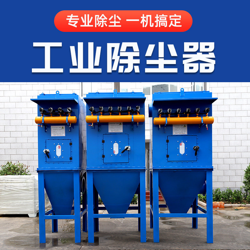 布袋除尘器脉冲旋风滤筒施工耐高温工业环保设备木工中央集尘器
