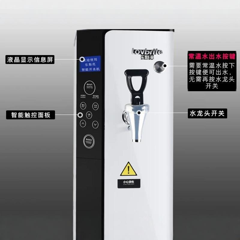 乐斯亮开水机大容量20L咖啡奶茶店商用智能定温定量步进式热水器