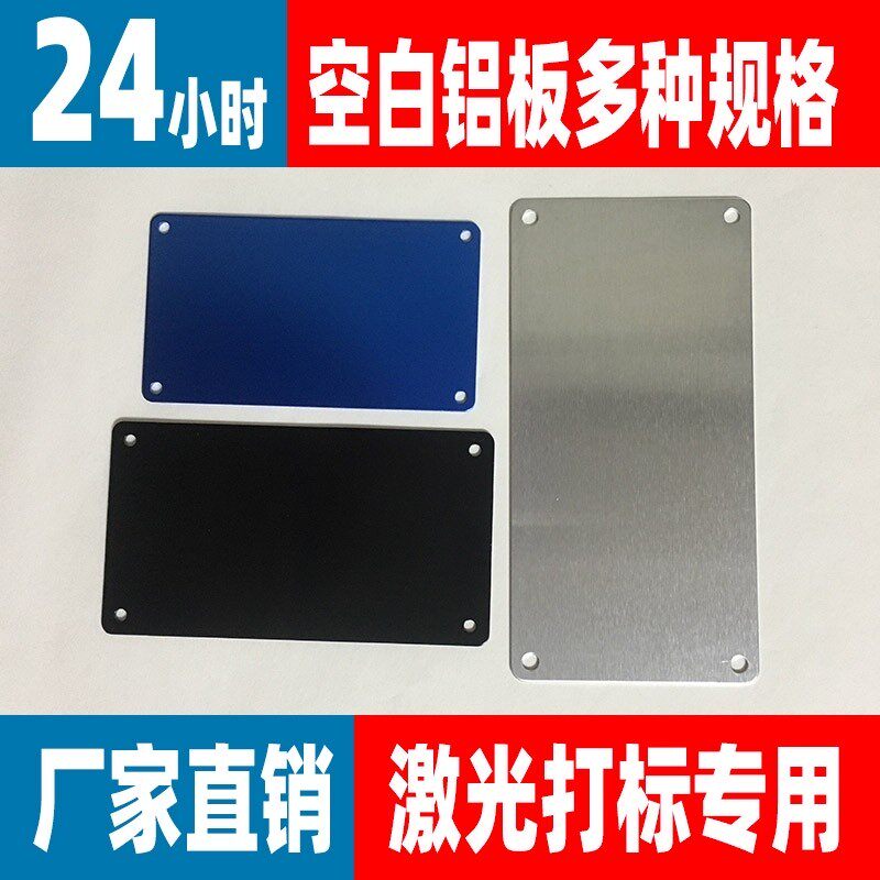空白标牌定制激光打标无字模具机器金属铭牌铝板黑色氧化铝带背胶