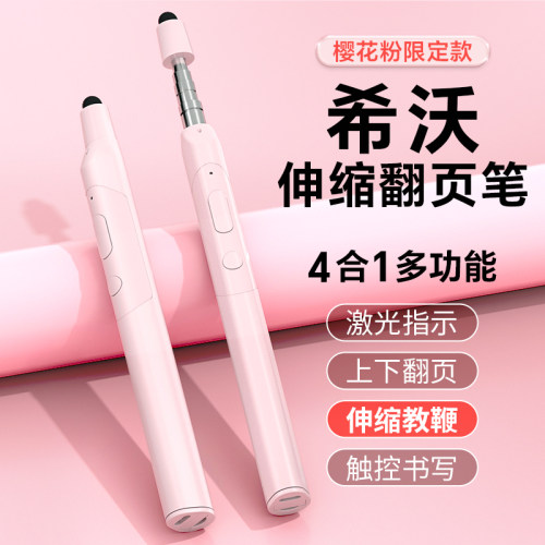 翻页笔教师用多功能ppt遥控笔希沃电子白板多媒体课件控制激光触