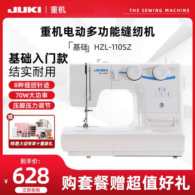 【国补】重机JUKI电动家用缝纫机100SZ/110SZ多功能小型吃厚薄