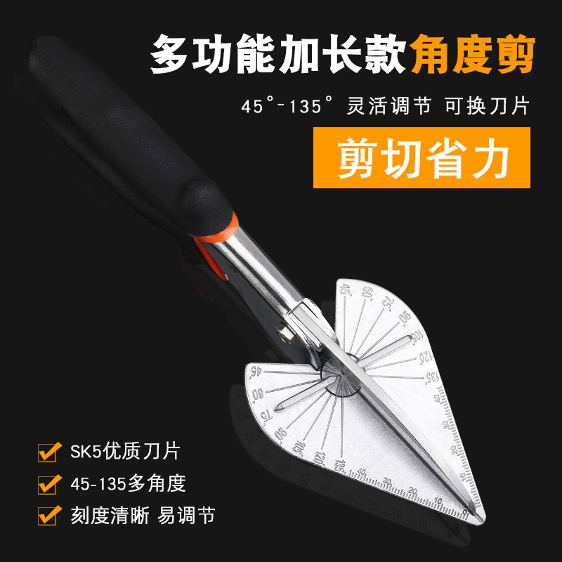 加长款SK5多功能电工角度剪线槽扣条剪90度木工直角卡条剪45度剪9