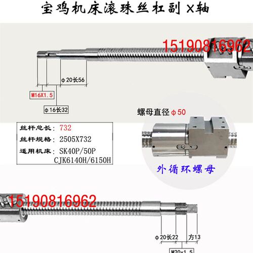 宝鸡数控机床丝杆SK40 50P CJK6140 6150H车床中拖板X轴滚珠丝杠