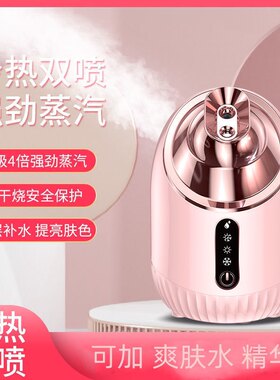 冷热双喷蒸脸仪纳米保湿喷雾美容院两用加湿机蒸汽打开毛孔蒸脸器
