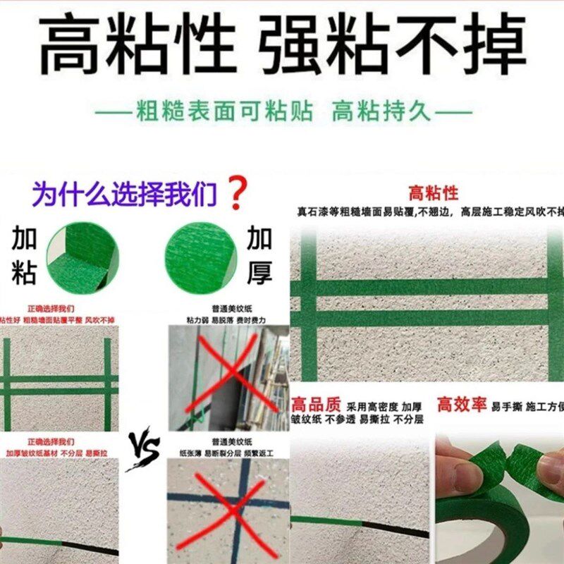 操场划线地面外墙专用绿色美纹纸胶带喷漆遮蔽真石漆色纸分色