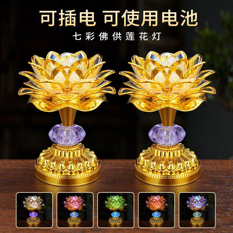 七彩莲花灯佛前供灯插电led佛灯家用充电长明灯荷花灯菩萨供佛灯